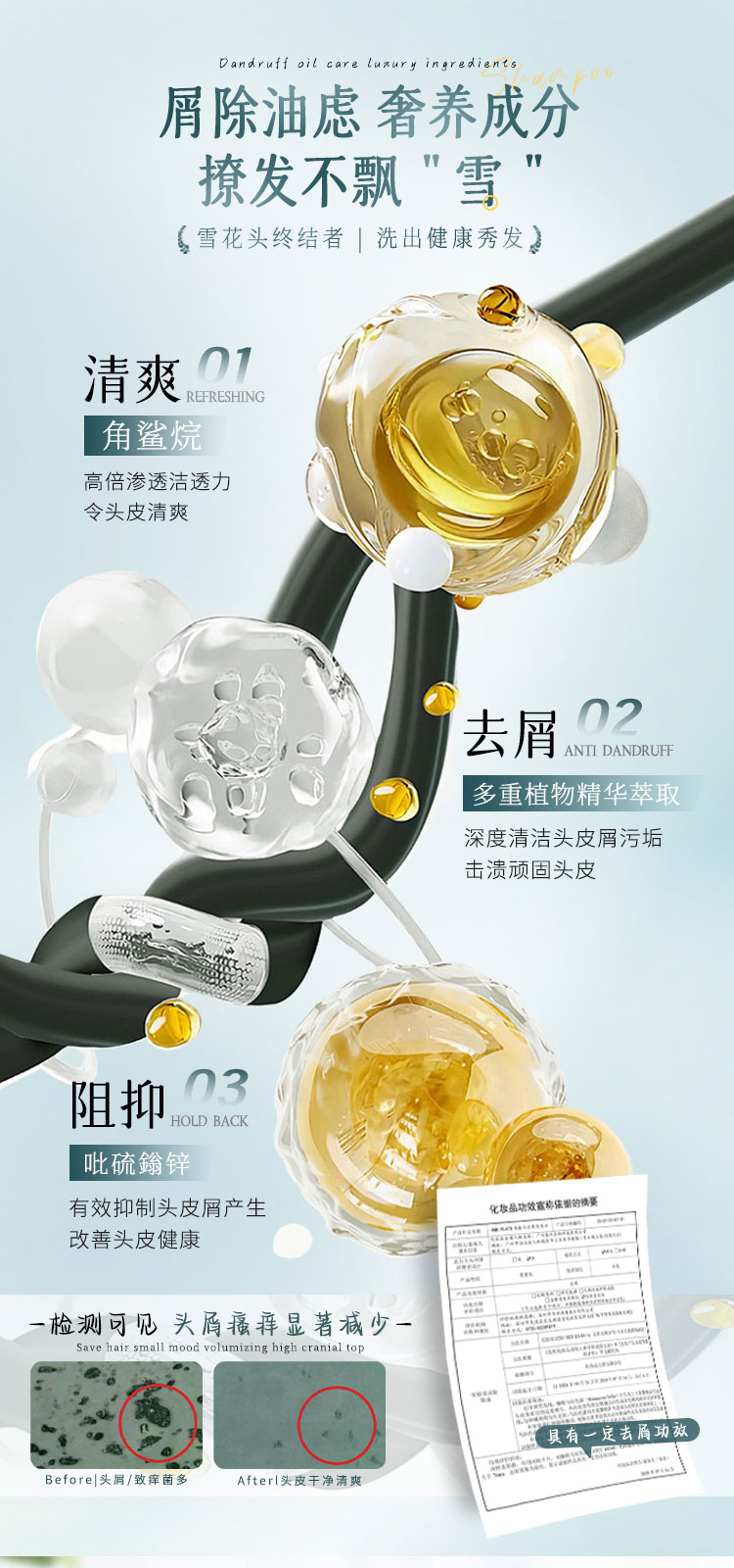 角蛋白去屑洗发水_04.jpg