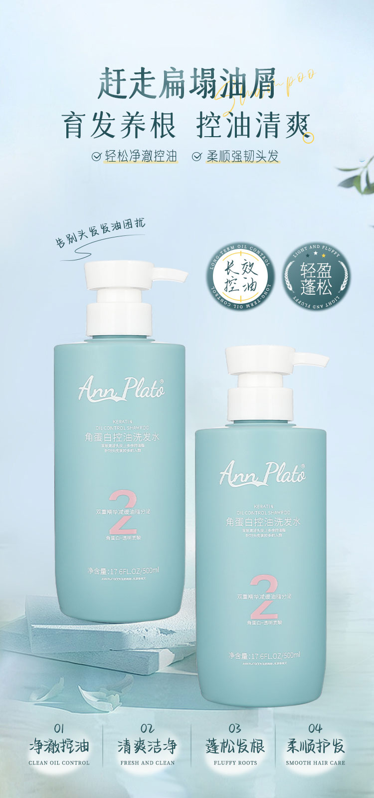 角蛋白控油洗发水_02.jpg