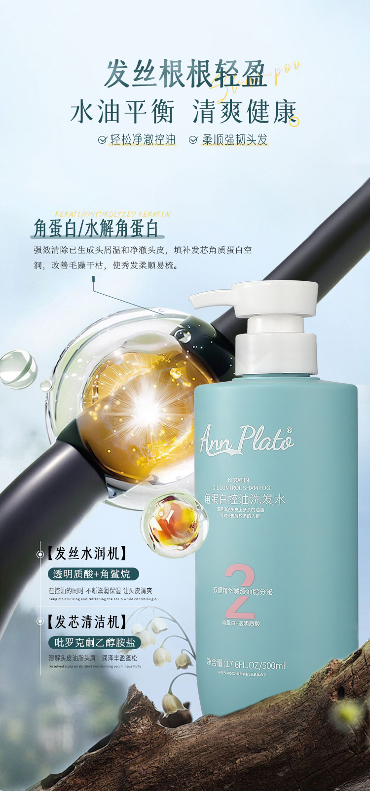 角蛋白控油洗发水_03.jpg