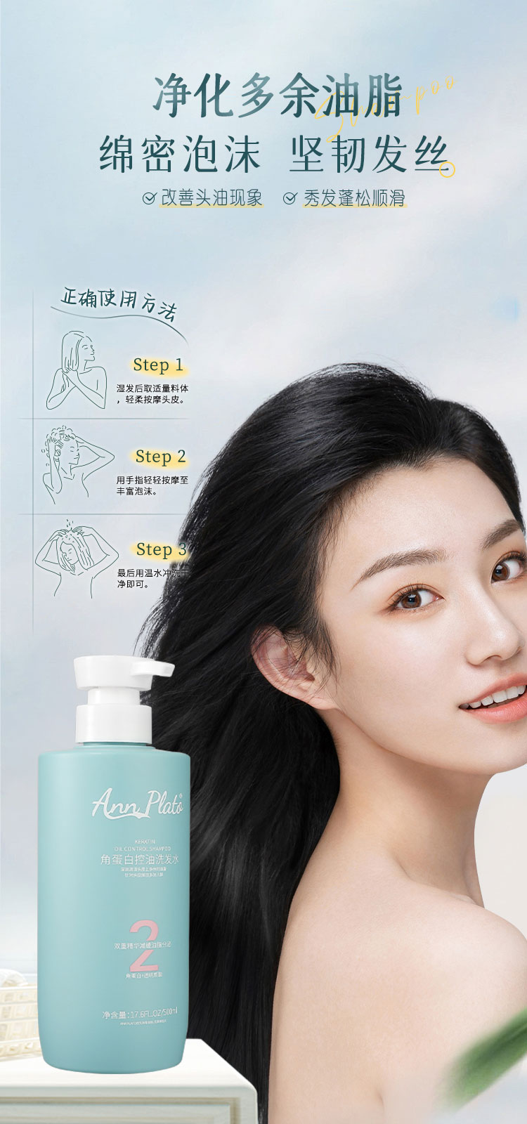 角蛋白控油洗发水_05.jpg
