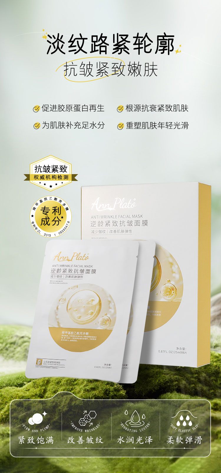 逆龄紧致抗皱面膜_02.jpg