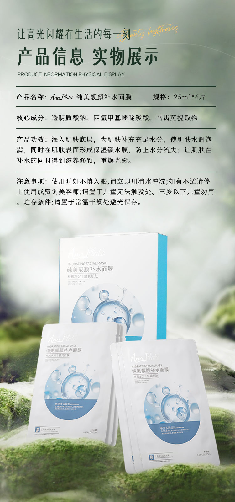 纯美靓颜补水面膜_01.jpg