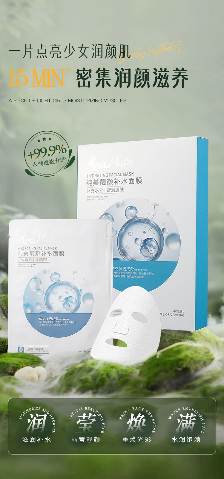 纯美靓颜补水面膜_02.jpg