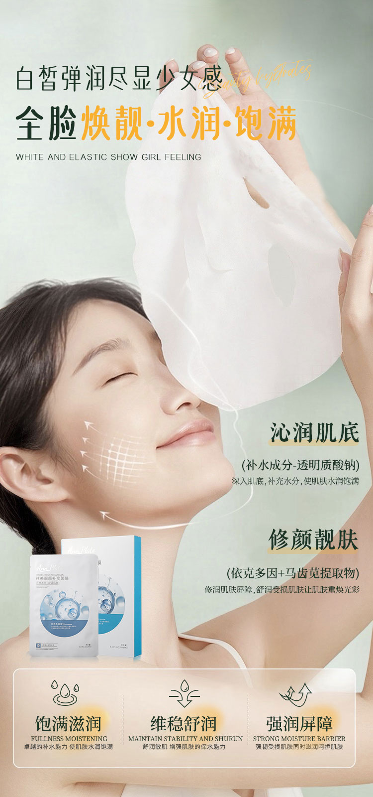 纯美靓颜补水面膜_03.jpg