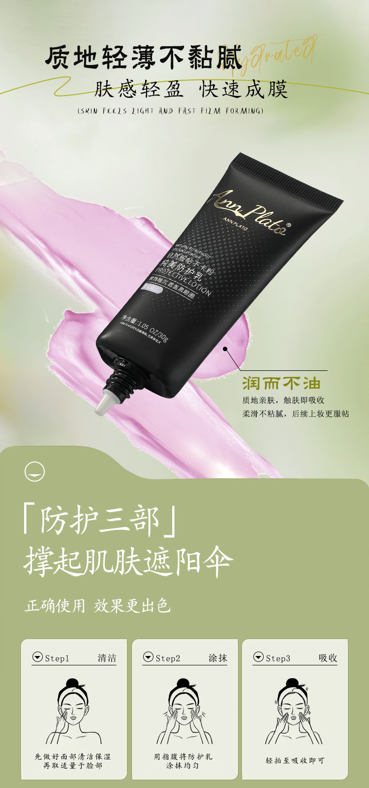 纯美防护乳_05.jpg