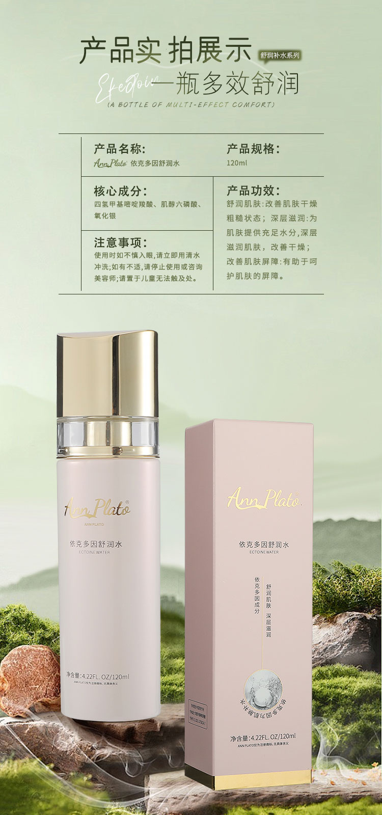 依克多因舒润水_01.jpg