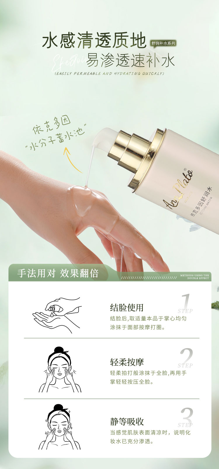 依克多因舒润水_05.jpg