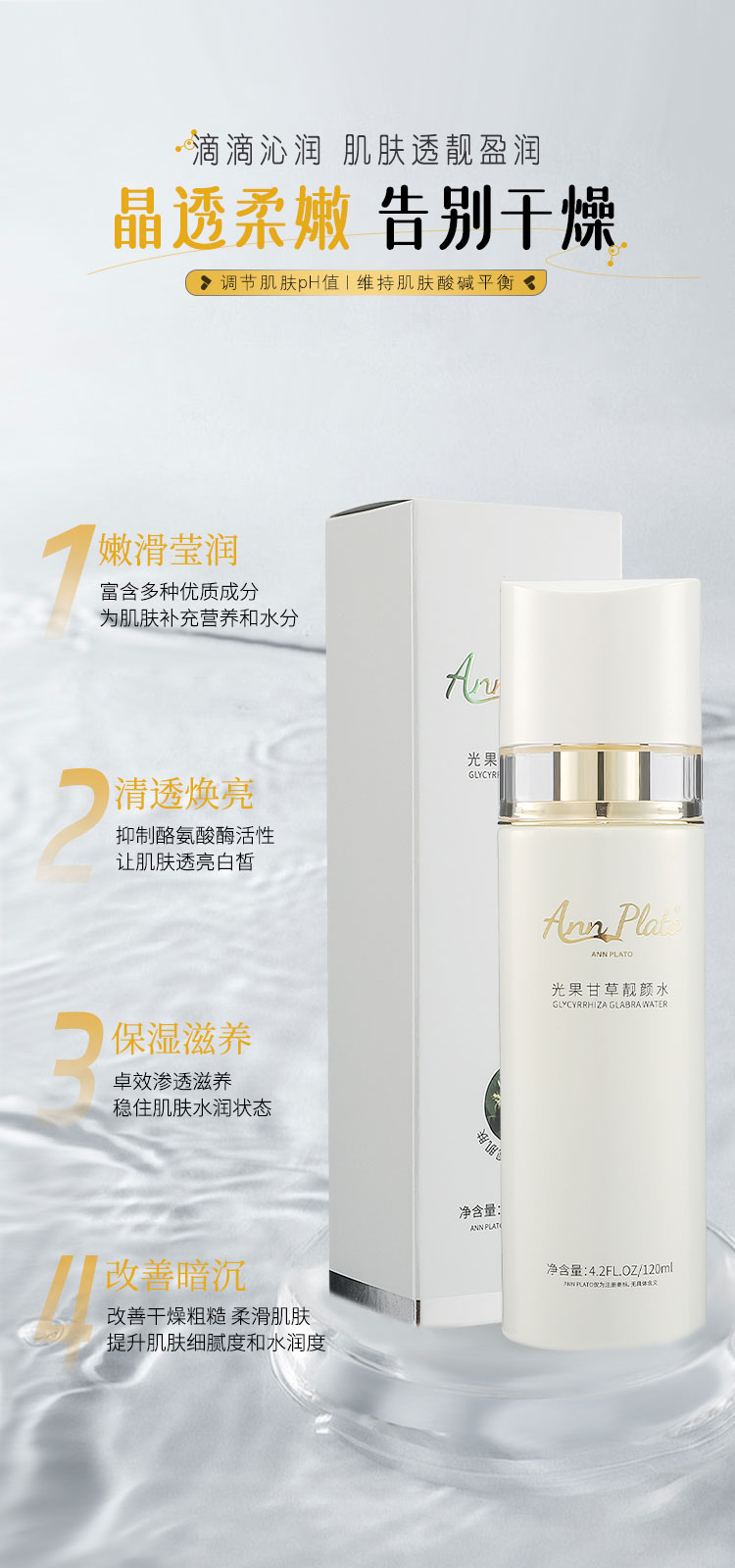 光果甘草靓颜水_03.jpg